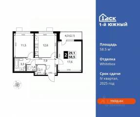 ЖК «1-й Южный», планировка 2-комнатной квартиры, 58.50 м²