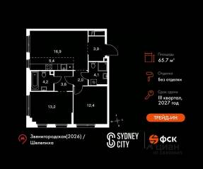 ЖК «Sydney City», планировка 3-комнатной квартиры, 65.70 м²
