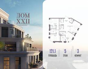 ЖК «Дом XXII», планировка 3-комнатной квартиры, 121.10 м²