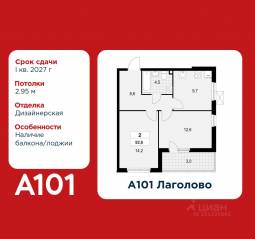 ЖК «А101 Лаголово», планировка 2-комнатной квартиры, 52.60 м²