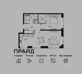 ЖК «Pride», планировка 2-комнатной квартиры, 59.10 м²