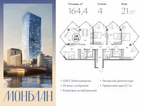 ЖК «Монблан», планировка 4-комнатной квартиры, 164.40 м²