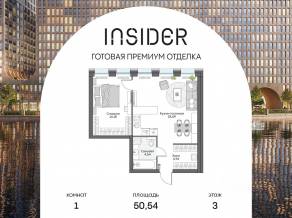 Апарт-комплекс «Инсайдер», планировка 1-комнатной квартиры, 50.54 м²