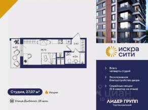 ЖК «Искра Сити», планировка студии, 27.07 м²
