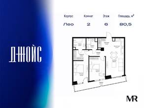 ЖК «JOIS», планировка 2-комнатной квартиры, 80.49 м²