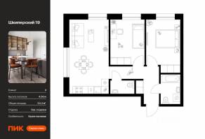 ЖК «Шкиперский 19», планировка 2-комнатной квартиры, 52.20 м²
