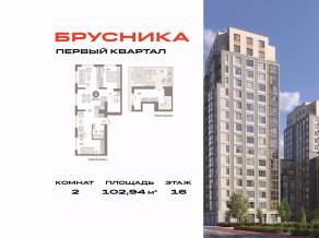 ЖК «Первый квартал», планировка 2-комнатной квартиры, 102.94 м²