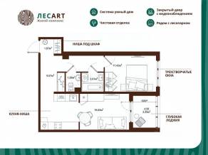 ЖК «ЛесART», планировка 1-комнатной квартиры, 48.44 м²