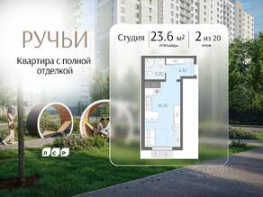 ЖК «Ручьи», планировка студии, 23.60 м²