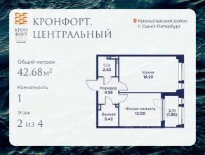 МЖК «Кронфорт. Центральный», планировка 1-комнатной квартиры, 42.68 м²