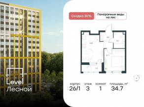ЖК «Level Лесной», планировка 1-комнатной квартиры, 34.70 м²