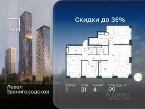 ЖК «Level Звенигородская», планировка 4-комнатной квартиры, 99.00 м²