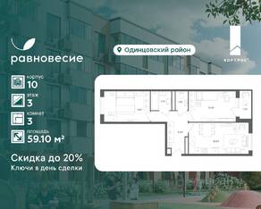 МФК «Равновесие», планировка 3-комнатной квартиры, 59.10 м²