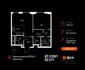 ЖК «Sydney City», планировка 2-комнатной квартиры, 54.50 м²