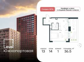 МФК «Level Южнопортовая», планировка 1-комнатной квартиры, 36.50 м²