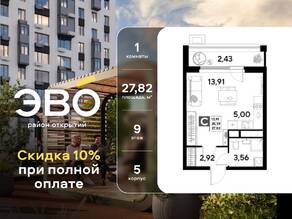 ЖК «EVO», планировка студии, 27.82 м²