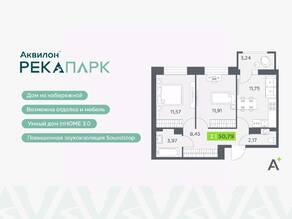 ЖК «Аквилон RekaPark», планировка 2-комнатной квартиры, 50.79 м²