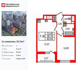 ЖК «Город звезд», планировка 1-комнатной квартиры, 38.76 м²