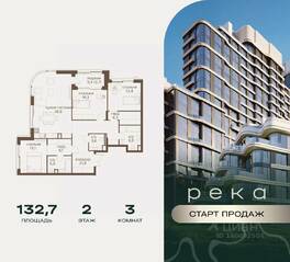 ЖК «Река», планировка 3-комнатной квартиры, 132.70 м²