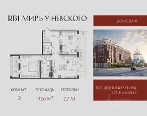 ЖК «Миръ», планировка 2-комнатной квартиры, 91.60 м²