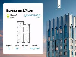 ЖК «УЛЬТИМА Сити», планировка 1-комнатной квартиры, 54.73 м²