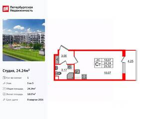 ЖК «Парадный ансамбль», планировка студии, 24.24 м²