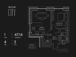 ЖК «SEZAR CITY», планировка 1-комнатной квартиры, 47.14 м²