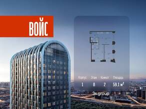 ЖК «Voice Towers», планировка 2-комнатной квартиры, 59.10 м²