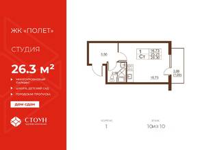 ЖК «Полет», планировка студии, 26.30 м²