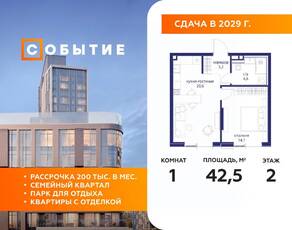 ЖК «Событие», планировка 1-комнатной квартиры, 42.50 м²