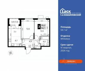 ЖК «1-й Измайловский», планировка 3-комнатной квартиры, 54.10 м²