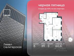 ЖК «Level Селигерская», планировка 3-комнатной квартиры, 60.60 м²