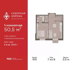 МФК «Северная Корона (ПСК)», планировка 1-комнатной квартиры, 50.50 м²