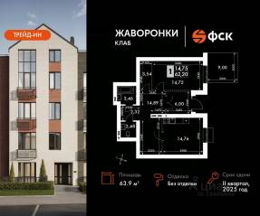 ЖК «Жаворонки Клаб», планировка 2-комнатной квартиры, 63.90 м²