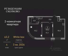 ЖК «Резиденции Сколково», планировка 2-комнатной квартиры, 63.20 м²