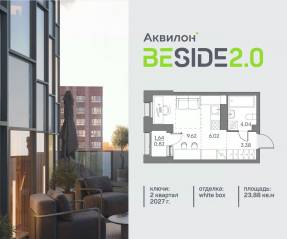 ЖК «Аквилон BESIDE 2.0», планировка студии, 23.88 м²