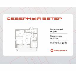 ЖК Квартал «Северный ветер», планировка 2-комнатной квартиры, 103.94 м²