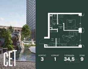 ЖК «SET», планировка 1-комнатной квартиры, 34.50 м²