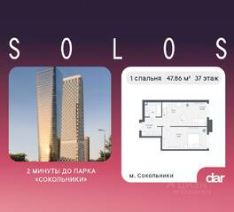 ЖК «Солос», планировка 1-комнатной квартиры, 47.86 м²