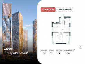 ЖК «Level Мичуринский», планировка 3-комнатной квартиры, 57.00 м²