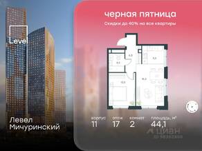 ЖК «Level Мичуринский», планировка 2-комнатной квартиры, 44.10 м²