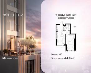 ЖК «Veer», планировка 1-комнатной квартиры, 44.90 м²