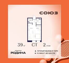 ЖК «Союз», планировка студии, 39.00 м²
