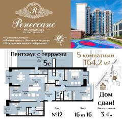 ЖК «Ренессанс», планировка 4-комнатной квартиры, 164.20 м²