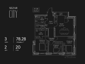 ЖК «SEZAR CITY», планировка 3-комнатной квартиры, 78.28 м²