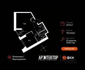 ЖК «Архитектор», планировка 2-комнатной квартиры, 42.80 м²