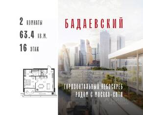 ЖК «Бадаевский», планировка 2-комнатной квартиры, 63.40 м²