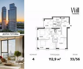 ЖК «Will Towers», планировка 4-комнатной квартиры, 112.90 м²