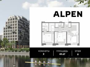 ЖК «Alpen», планировка 2-комнатной квартиры, 49.67 м²