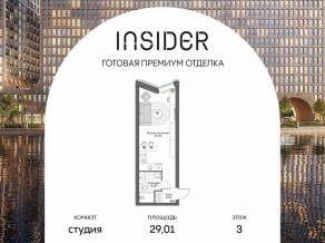 Апарт-комплекс «Инсайдер», планировка студии, 29.01 м²